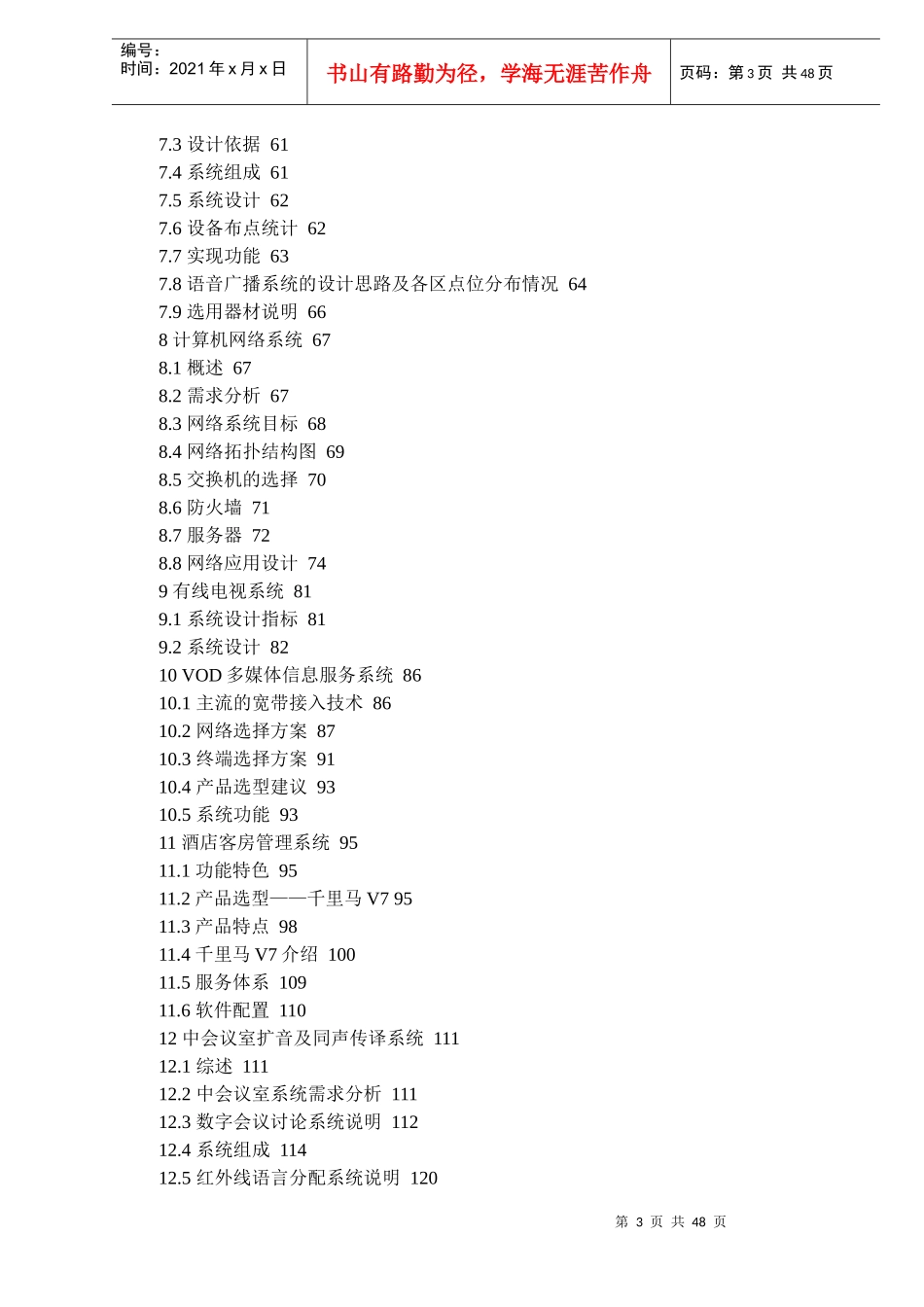 酒店式公寓弱电智能化系统建设方案（DOC46）(1)_第3页