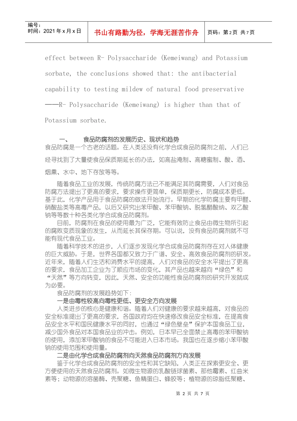 生物食品防腐剂_第2页