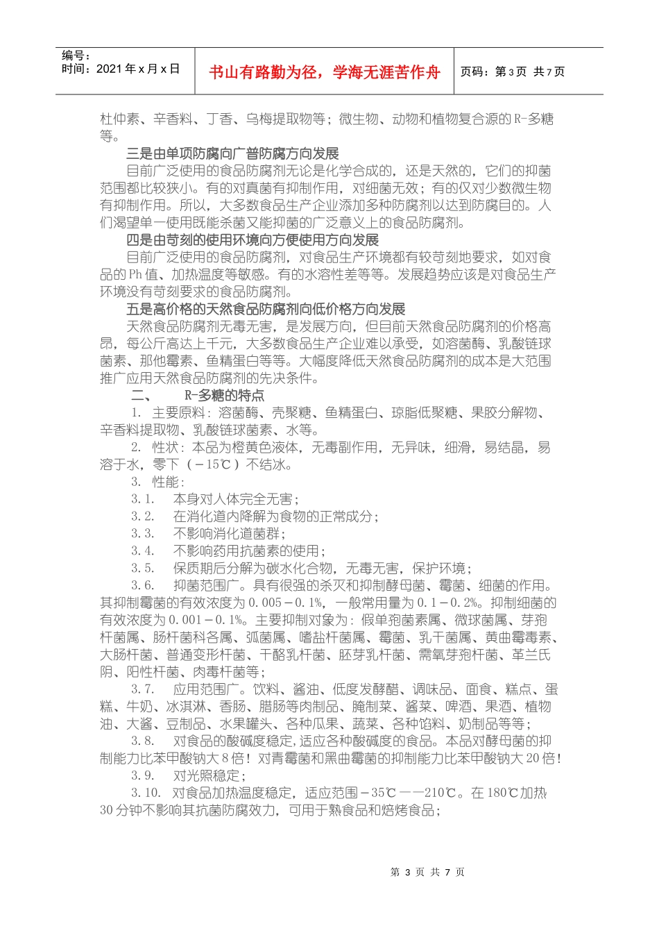 生物食品防腐剂_第3页