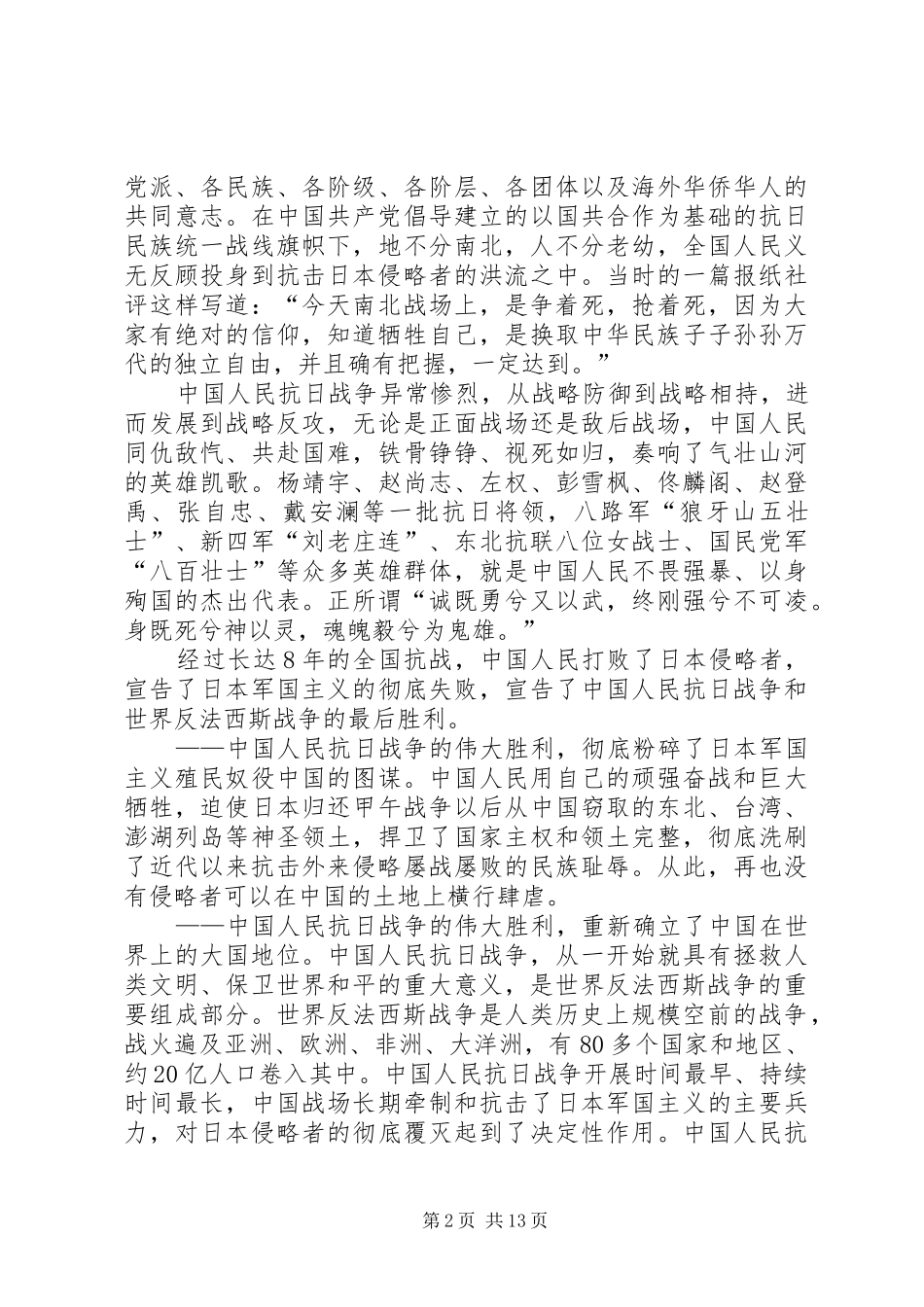 XX年09月30日思想汇报_第2页