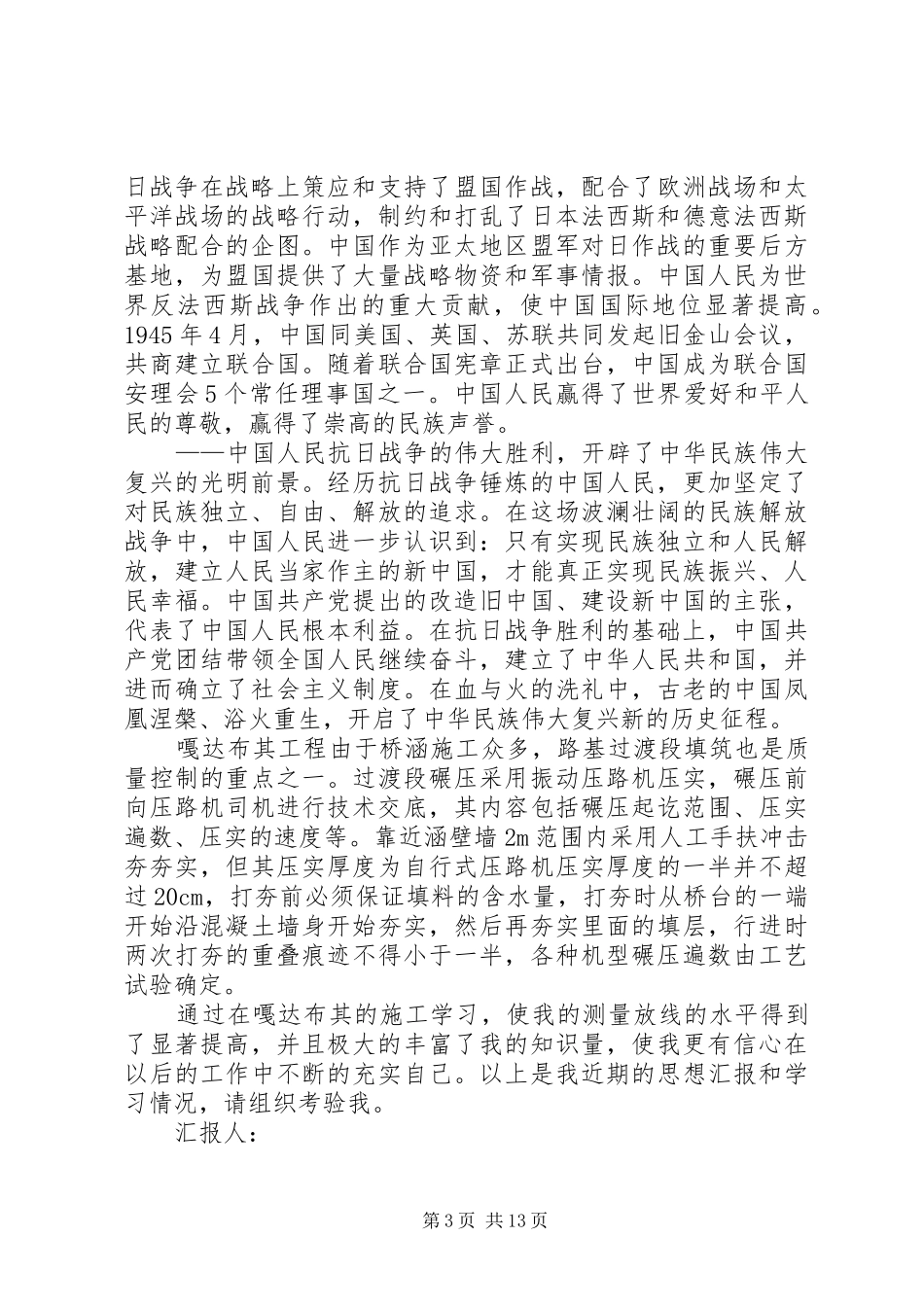 XX年09月30日思想汇报_第3页