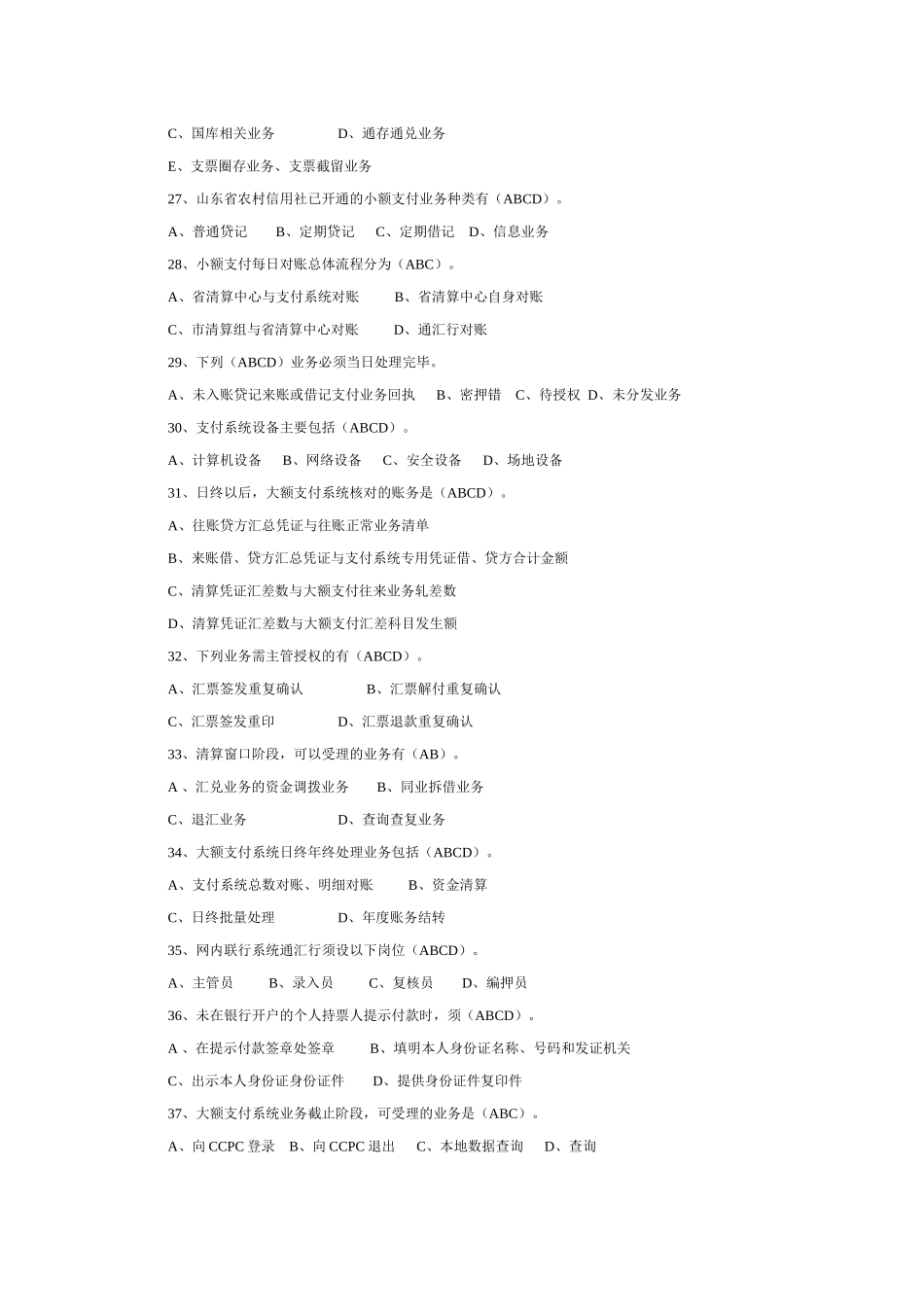 农村信用社考试多选500题_第3页