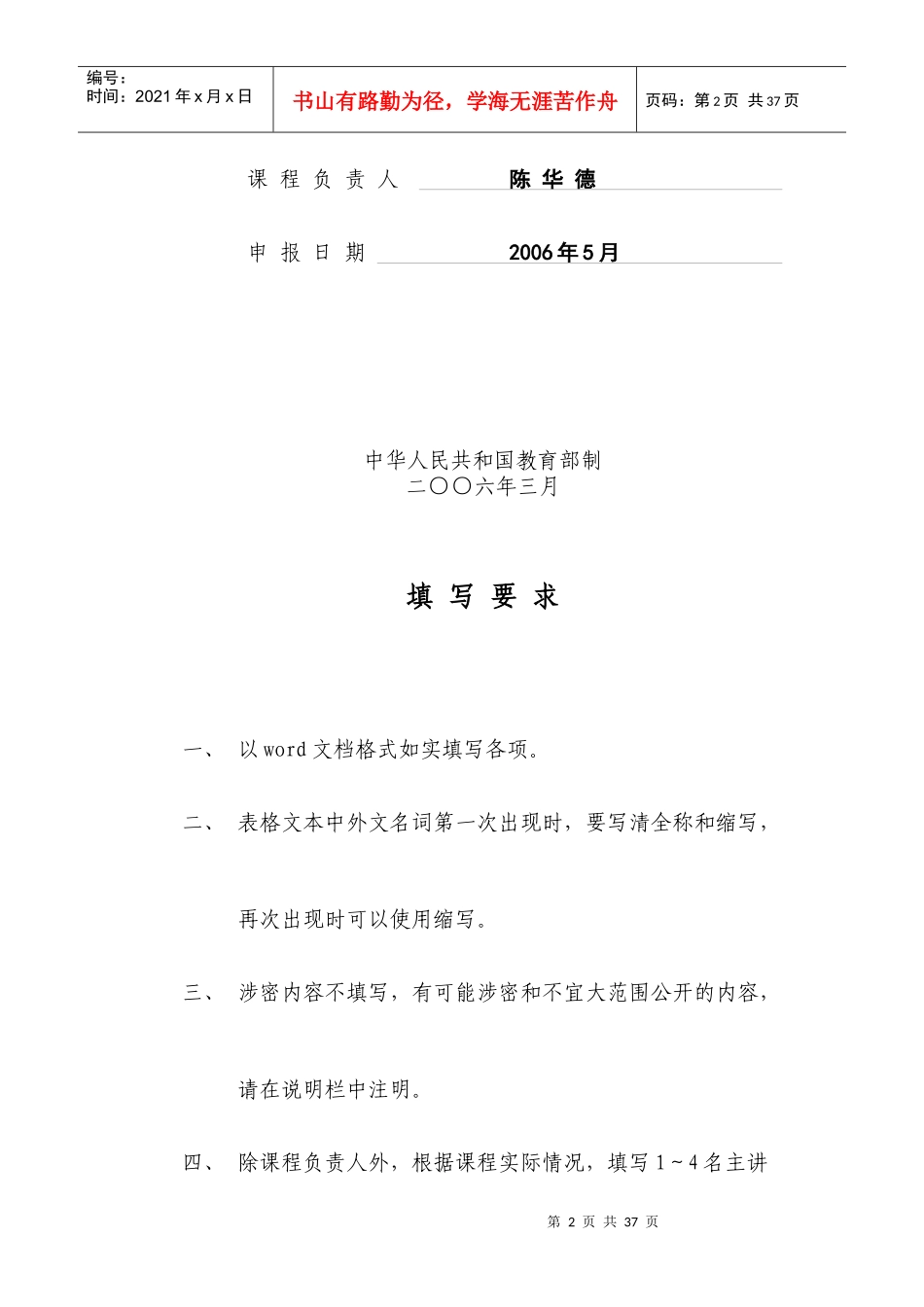 申报文档-浙江中医药大学精品课程网_第2页