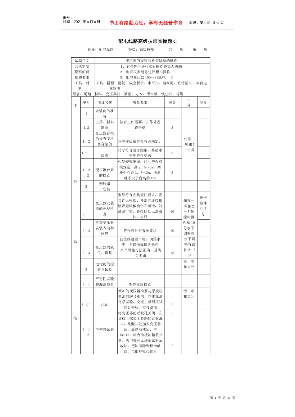 配电线路高级技师实操题C_第1页