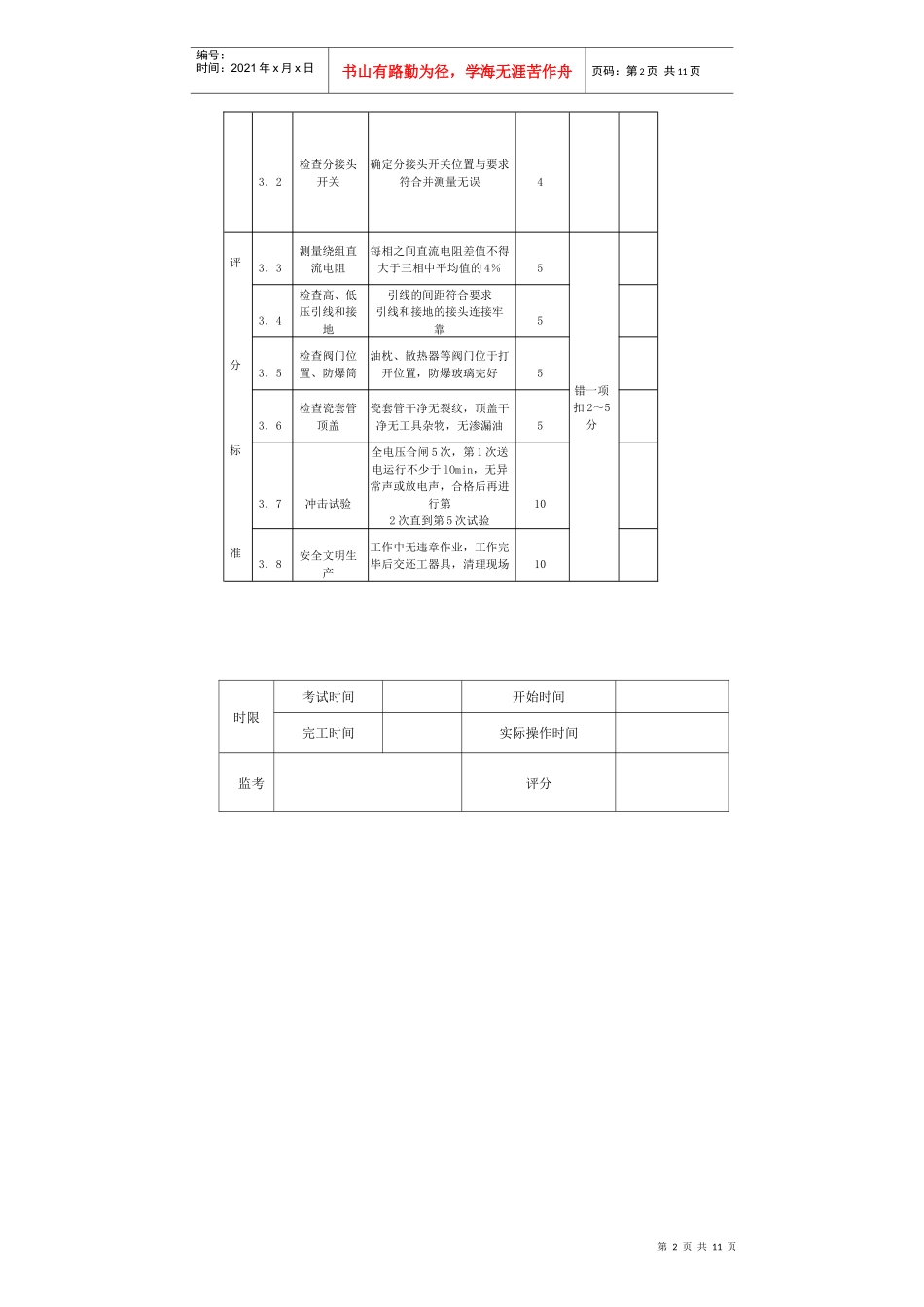 配电线路高级技师实操题C_第2页