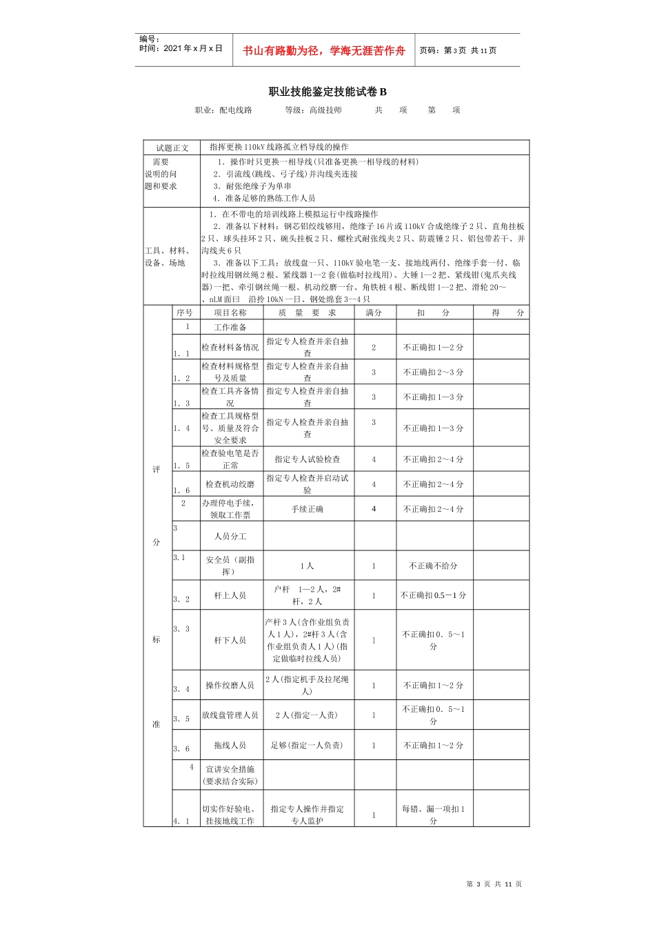 配电线路高级技师实操题C_第3页
