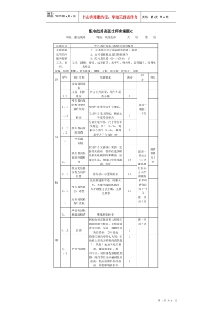 配电线路高级技师实操题C