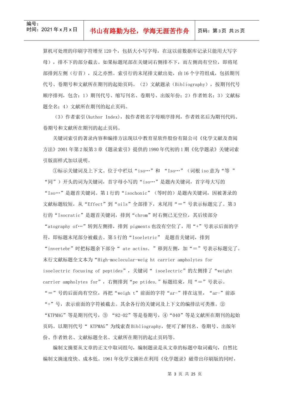 电子编辑和电子出版物：概念、起源和早期发展（中）_第3页