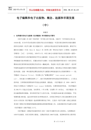 电子编辑和电子出版物：概念、起源和早期发展（中）