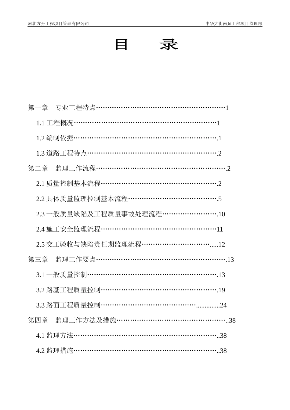 道路工程监理实施细则(doc 44页)_第3页