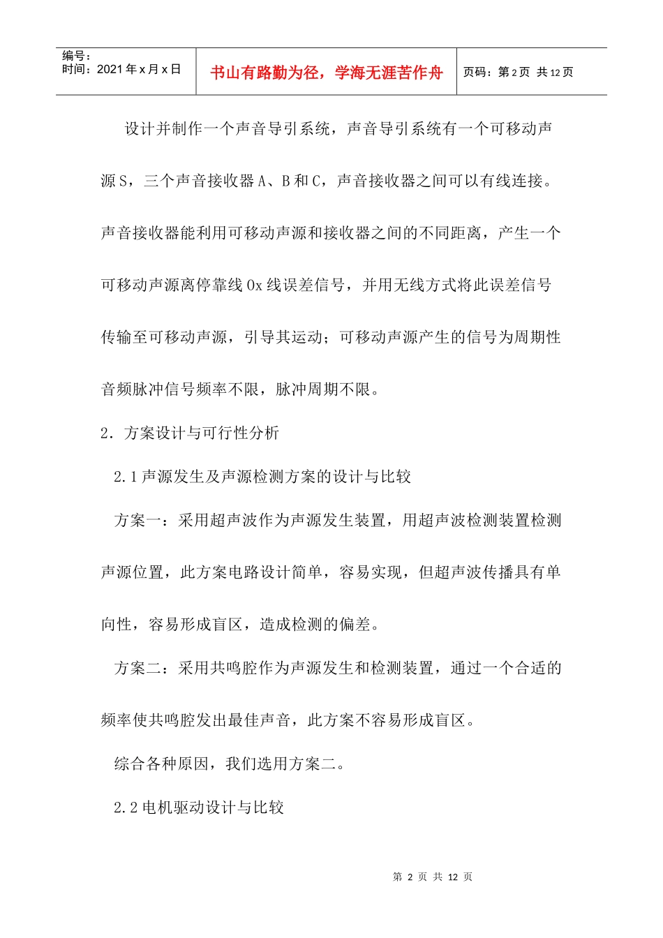 电子设计实训_第2页