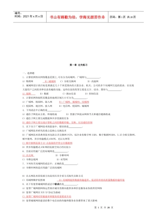 网络工程师计算机四级考试题
