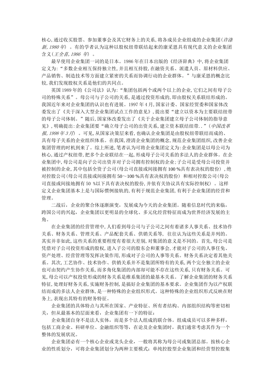 企业集团的财务控制_第3页