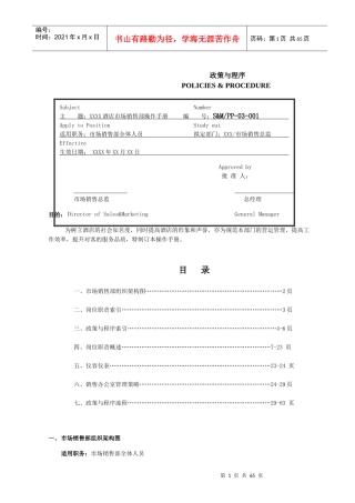 酒店市场销售部政策与程序