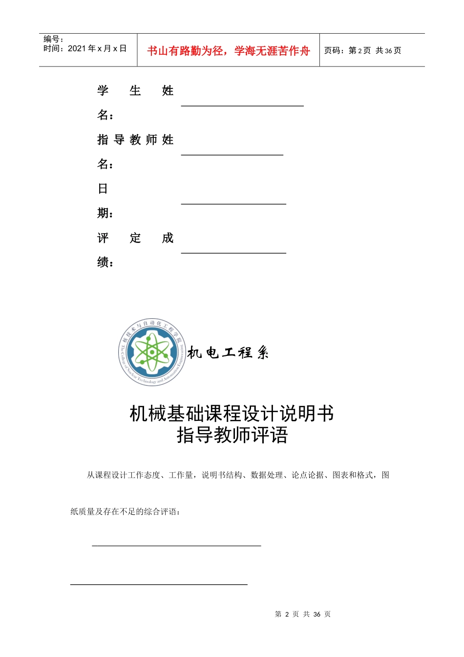 皮带运输机械传动装置课程设计_第2页