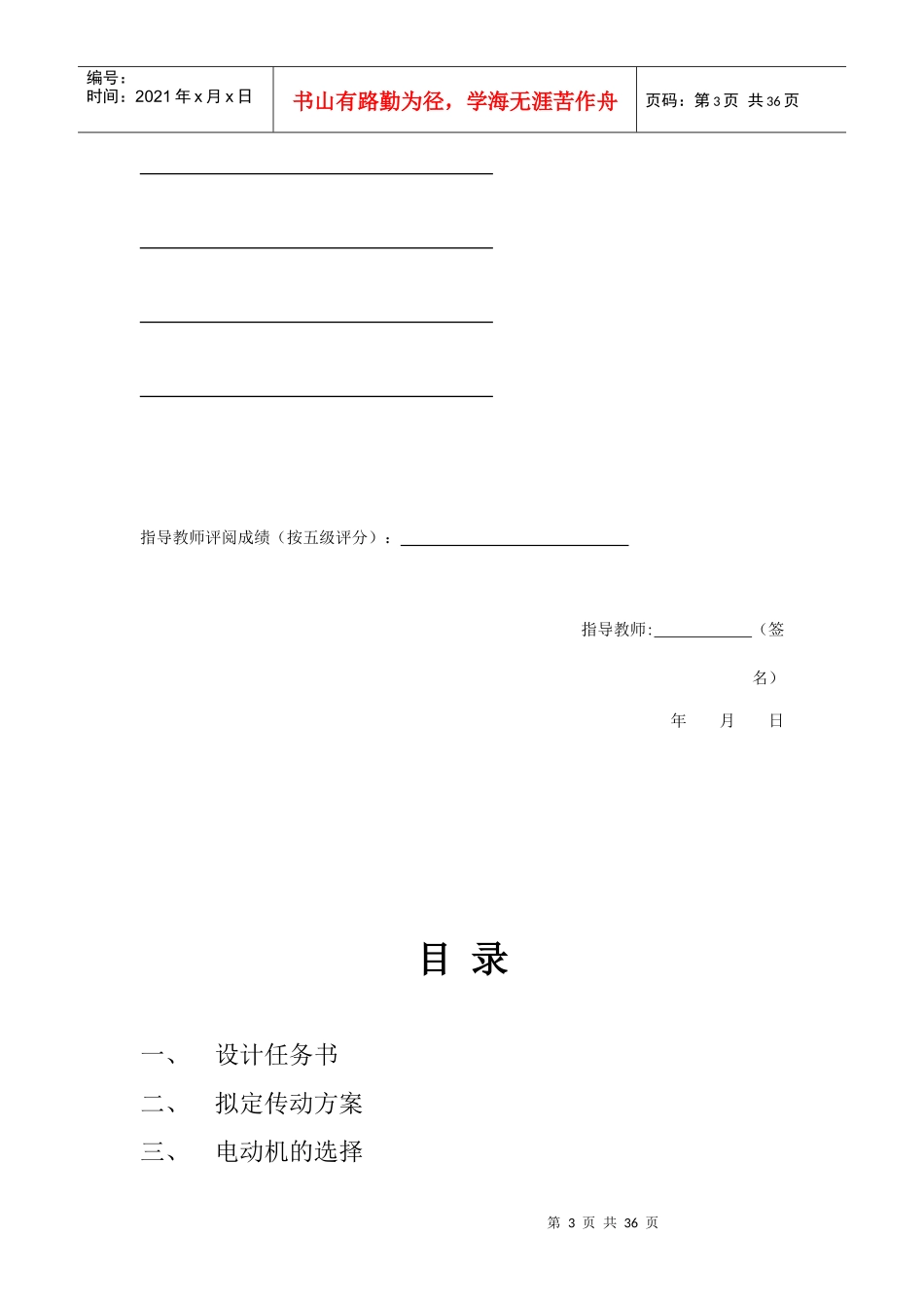皮带运输机械传动装置课程设计_第3页
