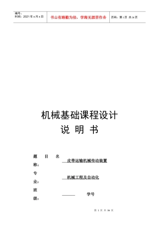 皮带运输机械传动装置课程设计
