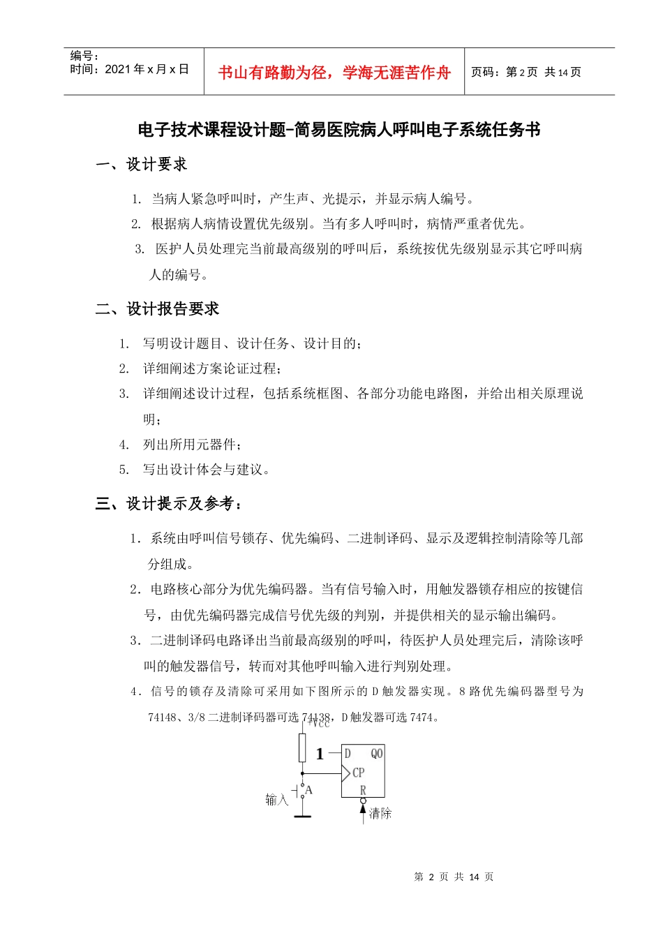 简易医院病人呼叫电子系统_第2页