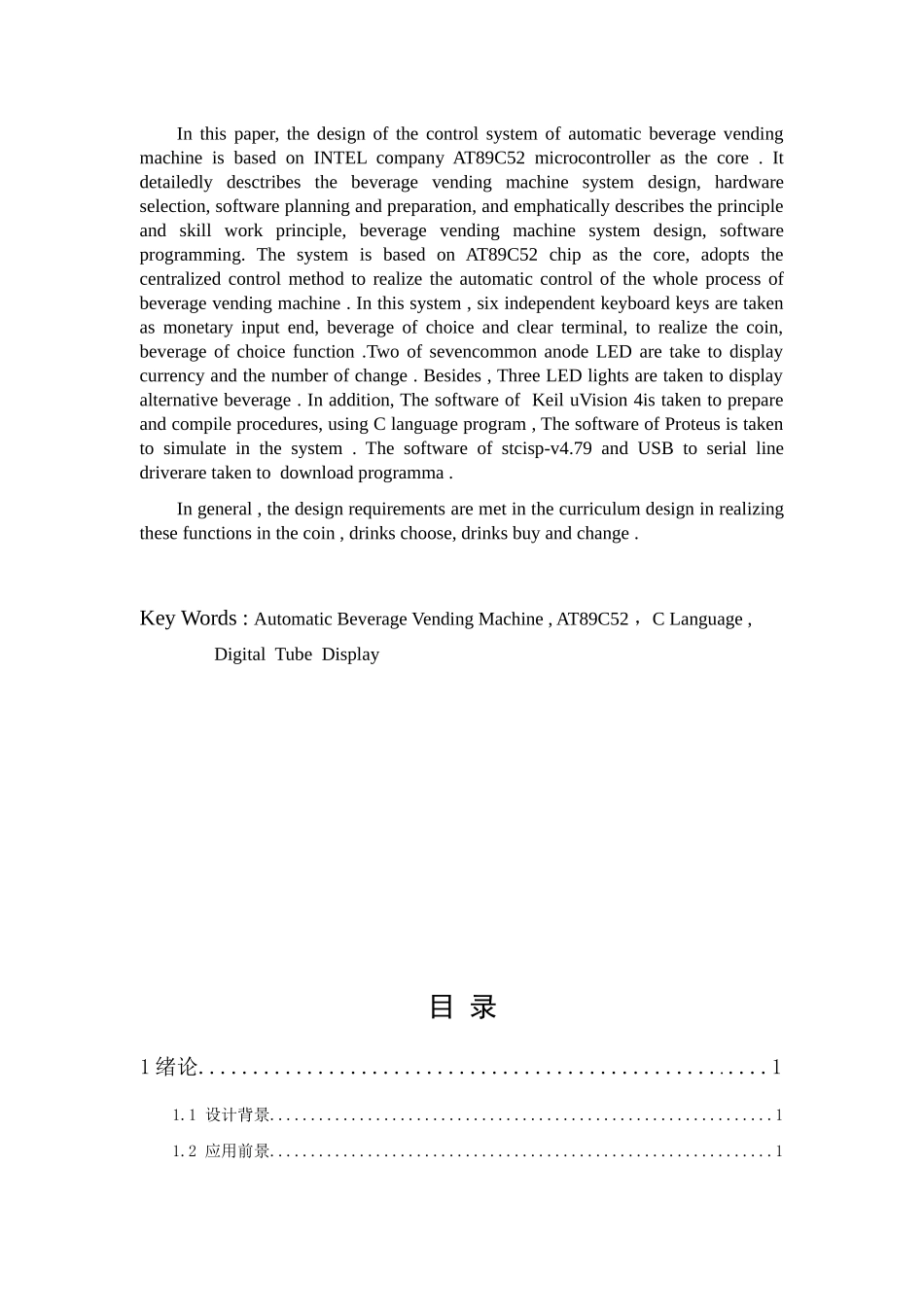 自动饮料售货机课程设计报告_第3页