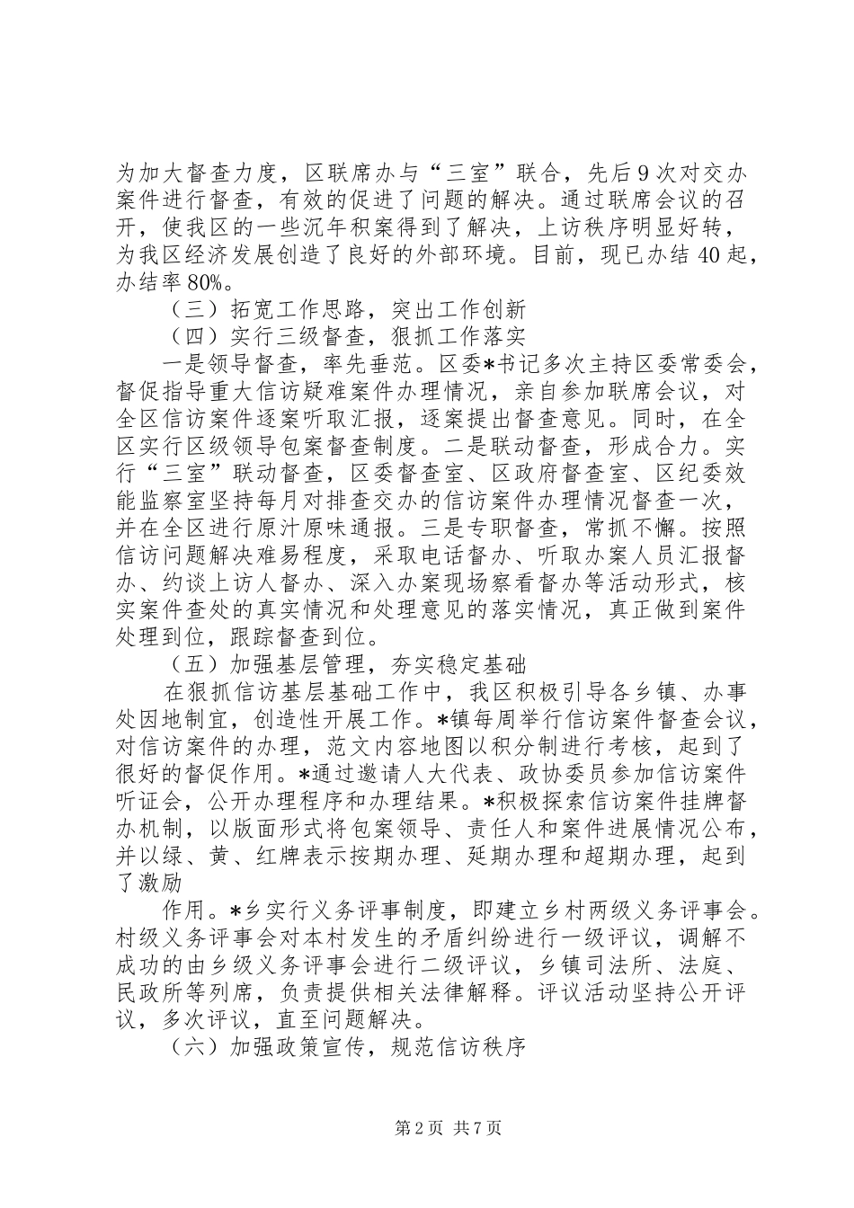 XX年最新信访工作汇报材料精选_第2页