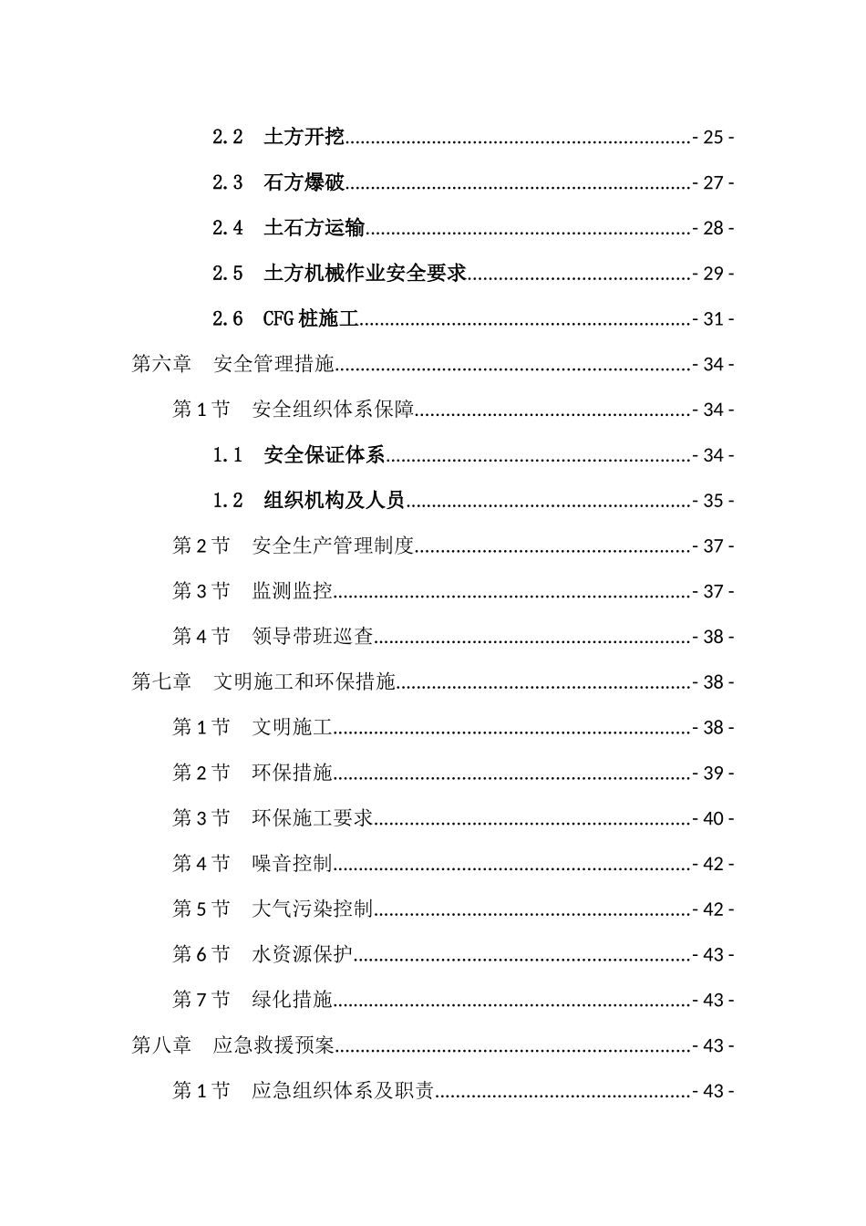 路基施工安全专项方案培训资料_第3页