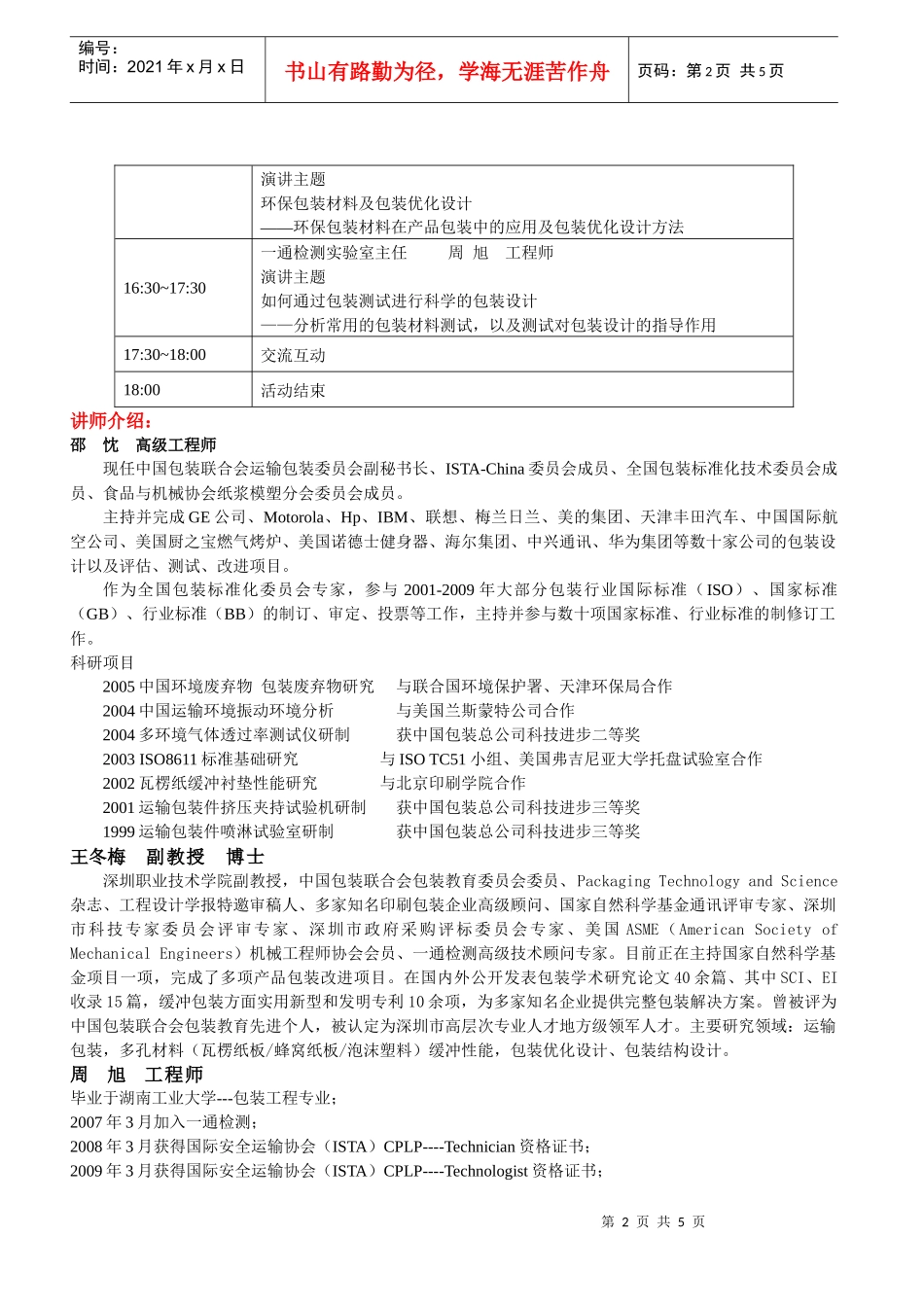 绿色包装与测试技术交流会邀请函-邀请函_第2页