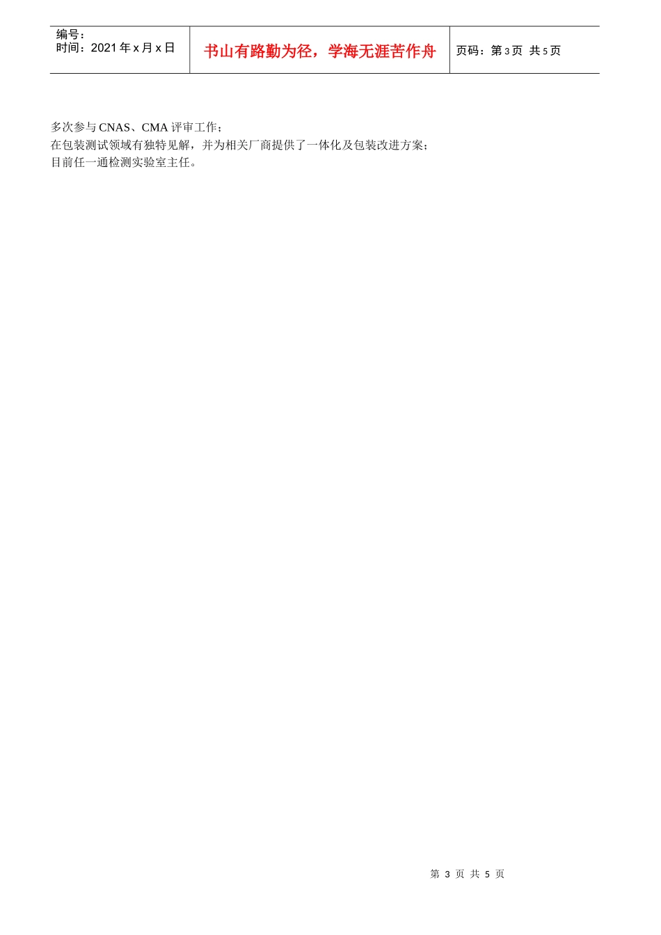 绿色包装与测试技术交流会邀请函-邀请函_第3页