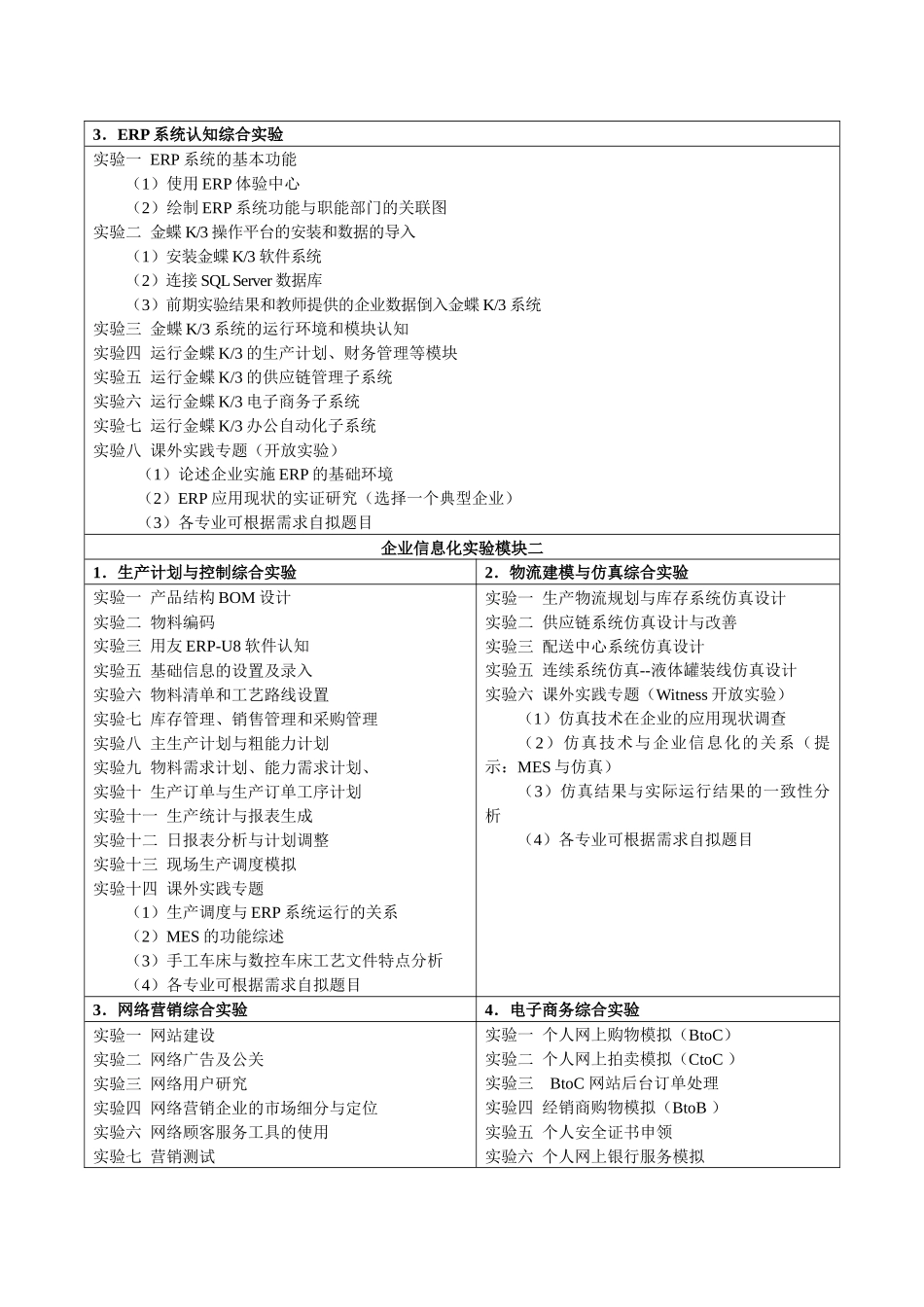 南京信息工程大学经济管理实验教学示范中心_第2页