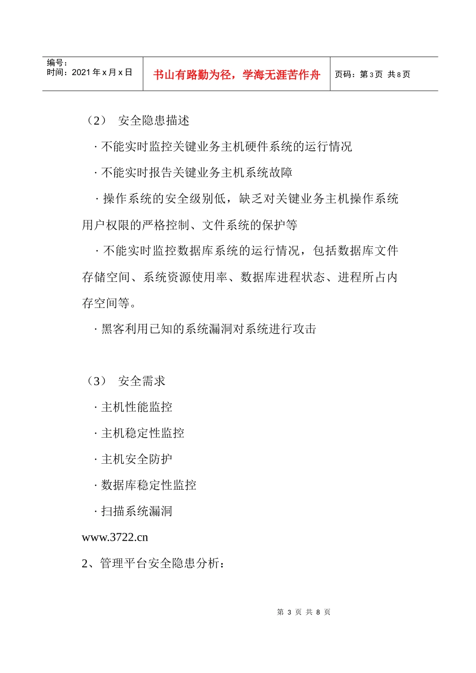 联想电子税务安全解决方案(doc8)_第3页