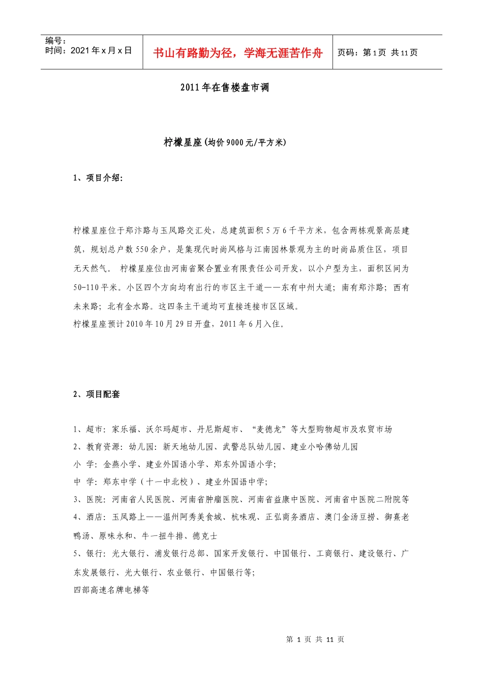 目前在售楼盘_第1页