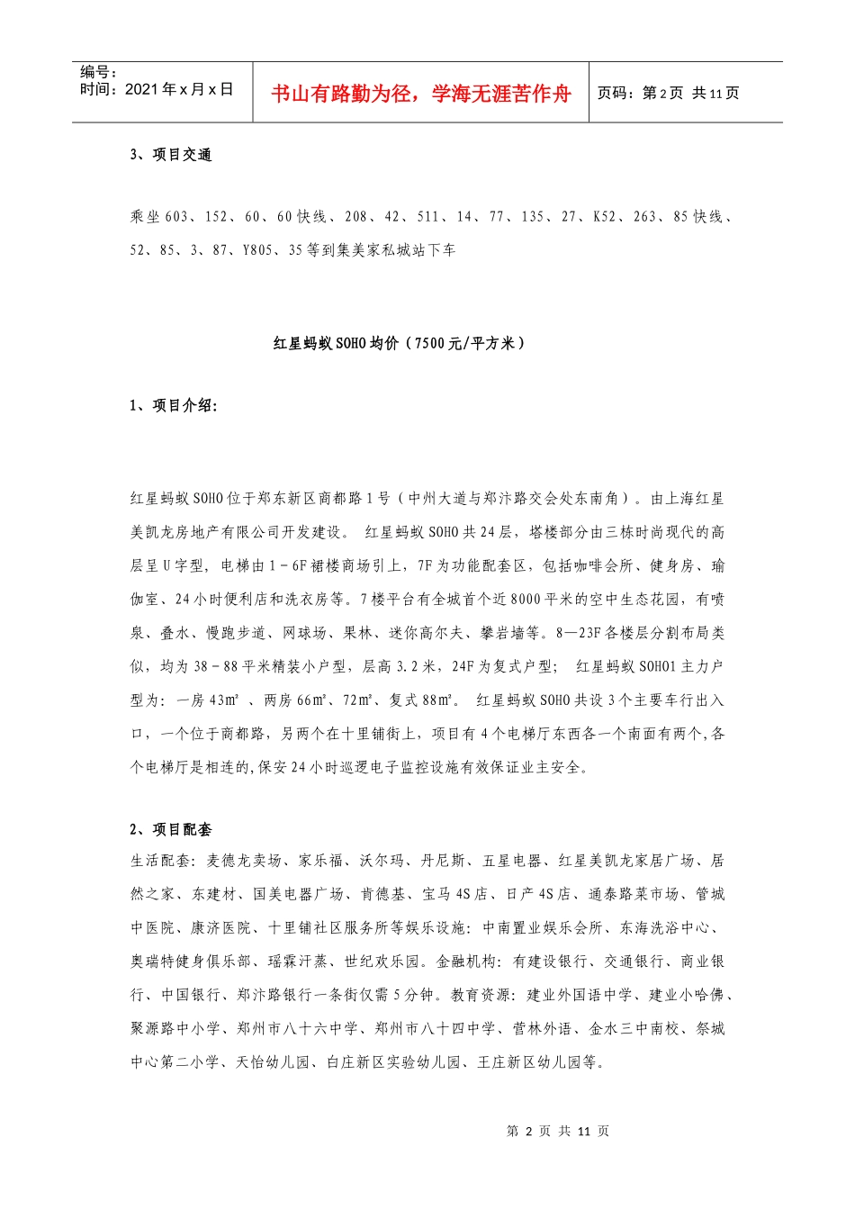 目前在售楼盘_第2页