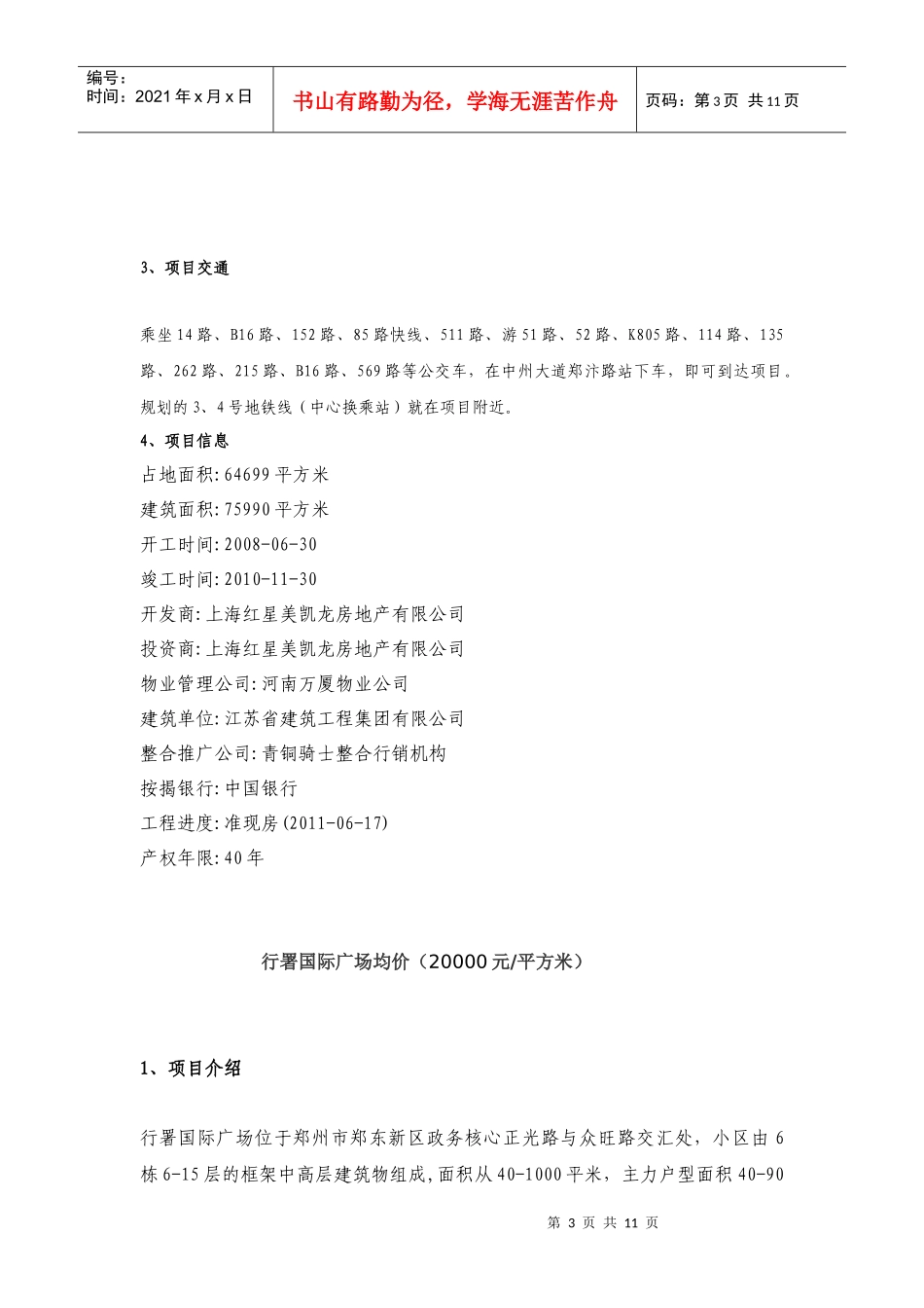 目前在售楼盘_第3页