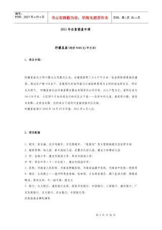 目前在售楼盘