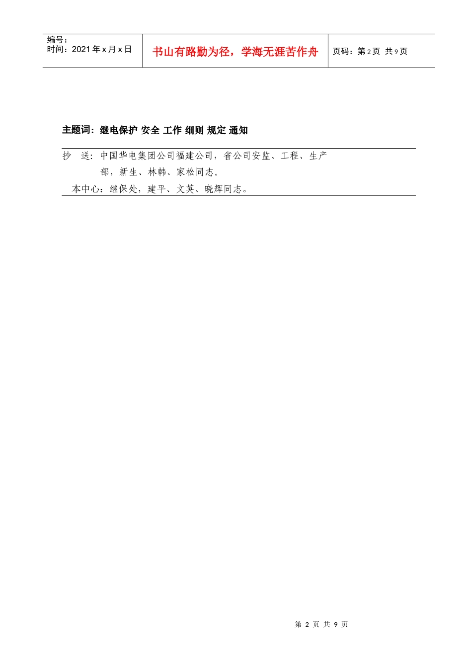福建省电网继电保护实施细则论述_第2页