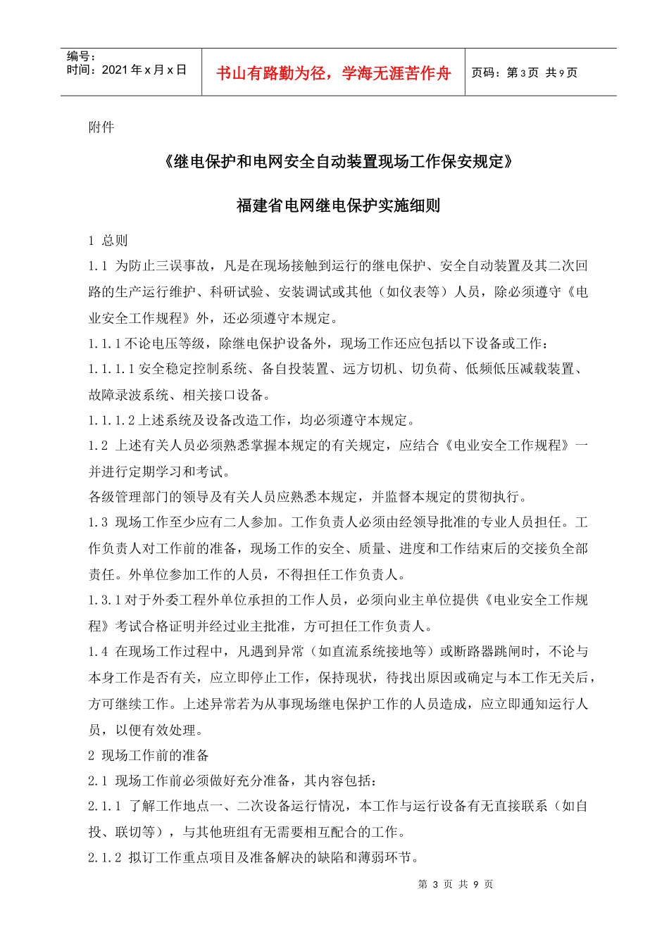 福建省电网继电保护实施细则论述_第3页