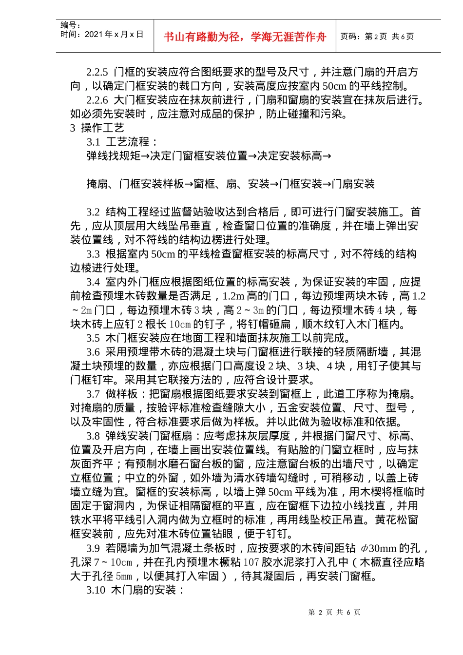 门窗工程木门窗安装工艺标准(10)(1)_第2页