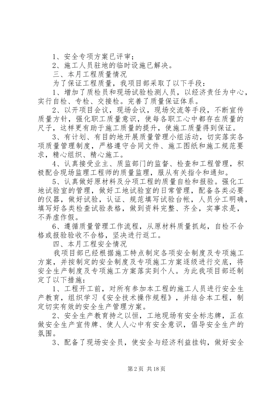 8月份例会汇报材料_第2页