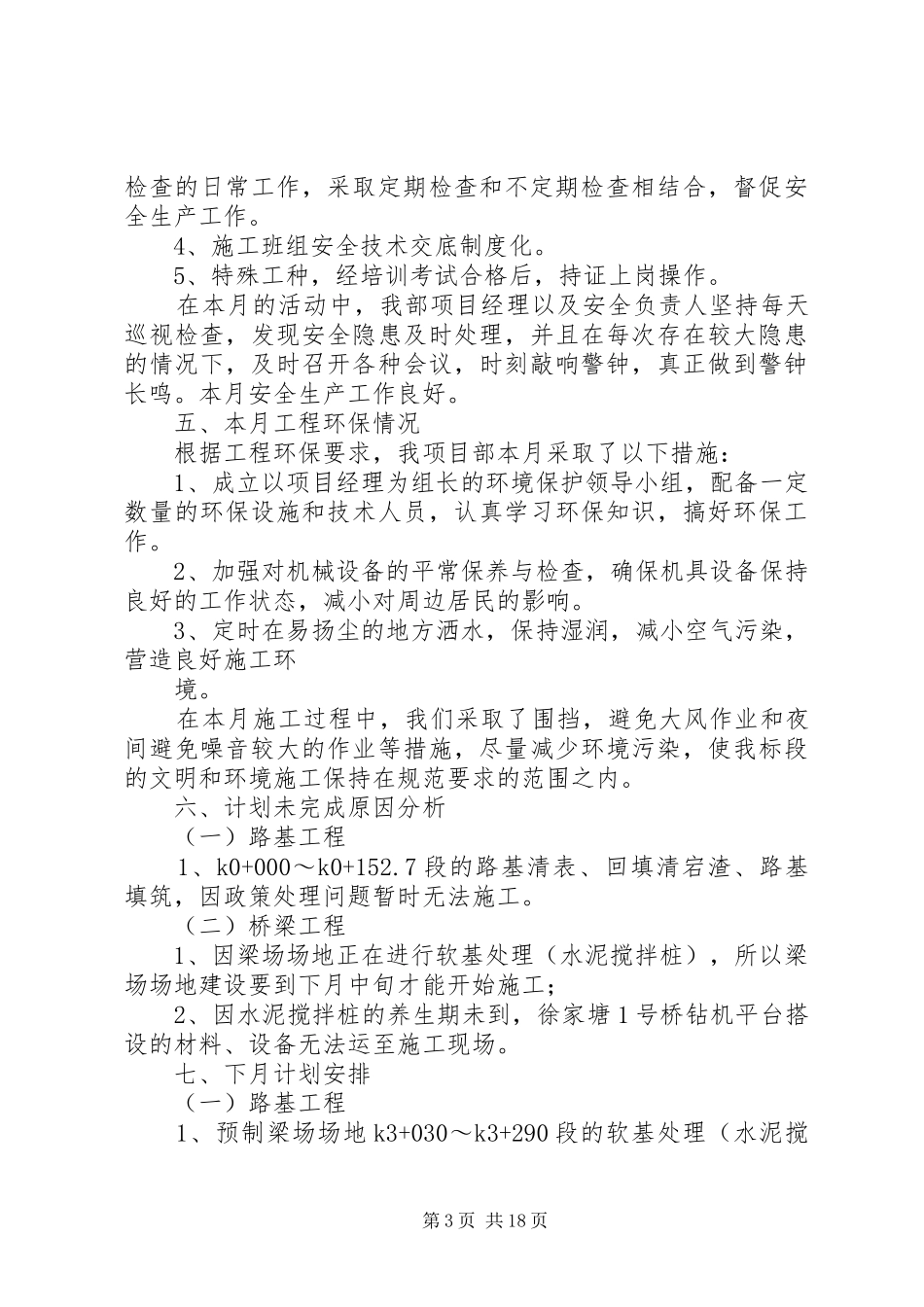 8月份例会汇报材料_第3页