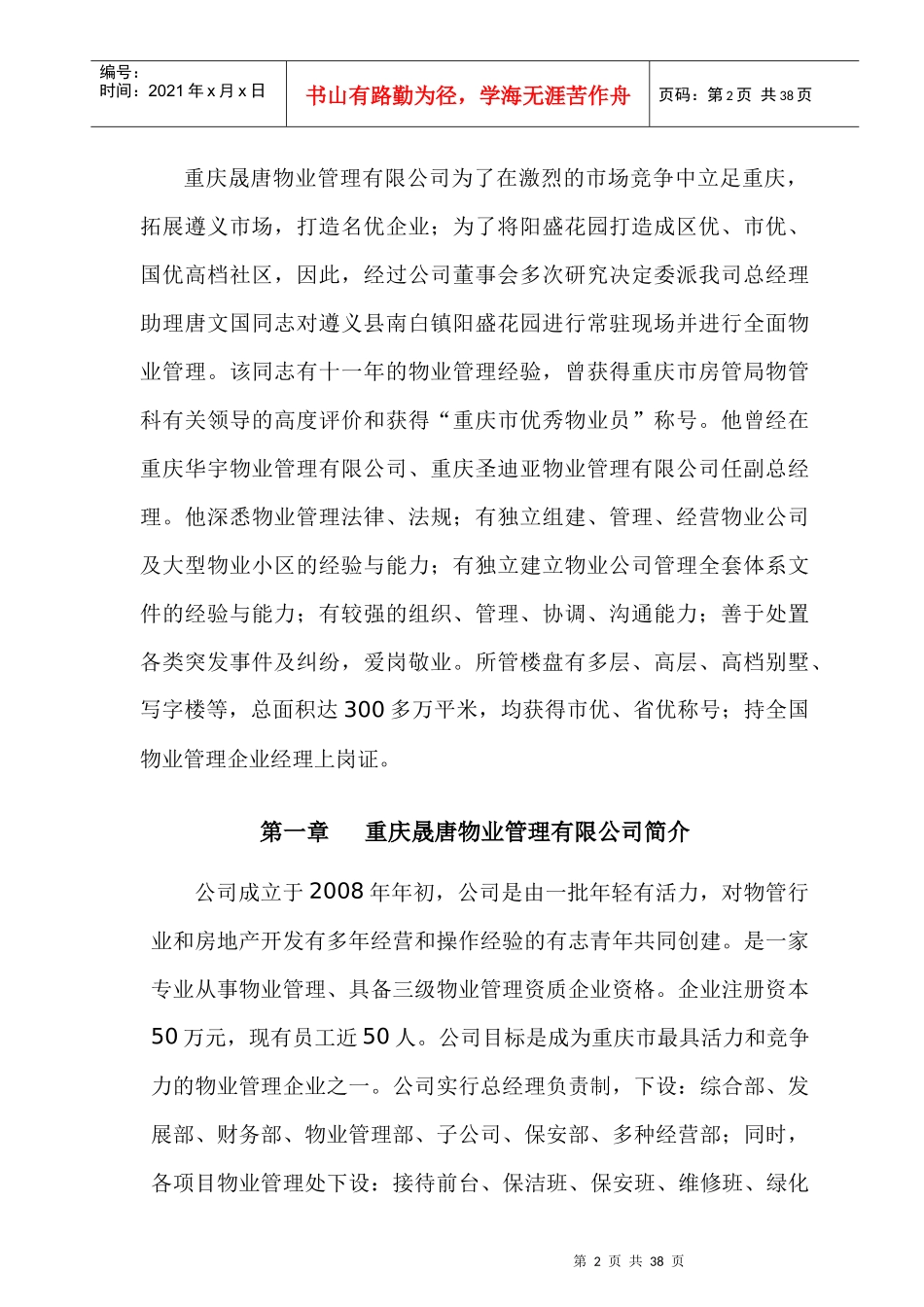 重庆某花园物业管理方案_第2页