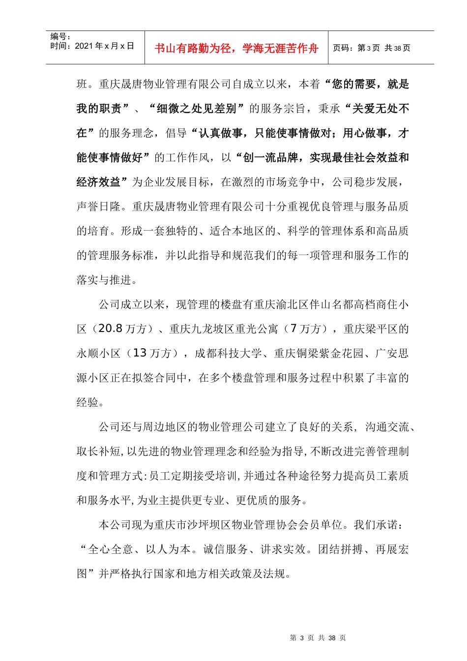 重庆某花园物业管理方案_第3页