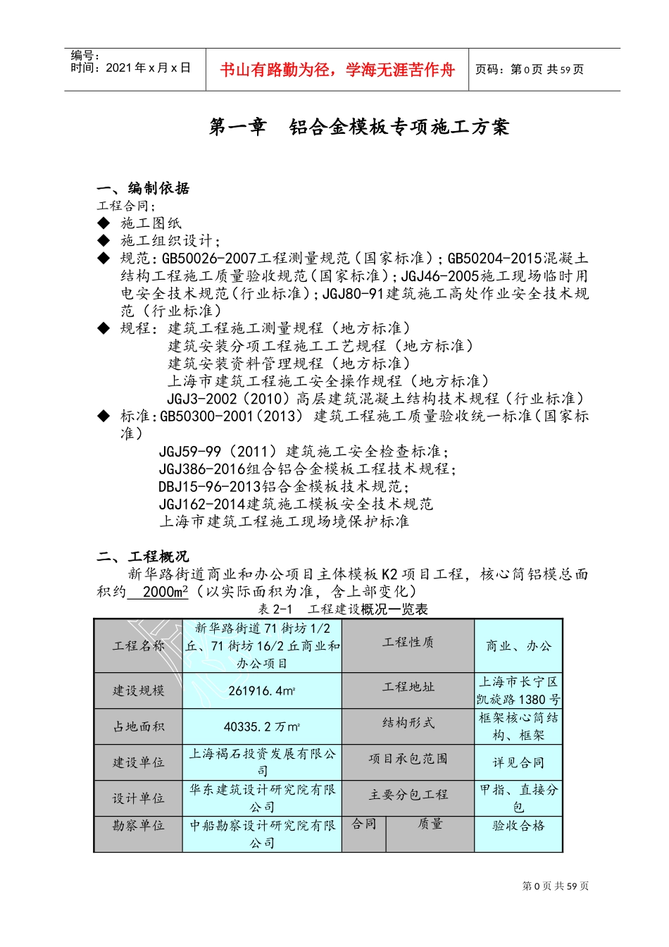 铝合金模板施工方案(DOC65页)_第2页