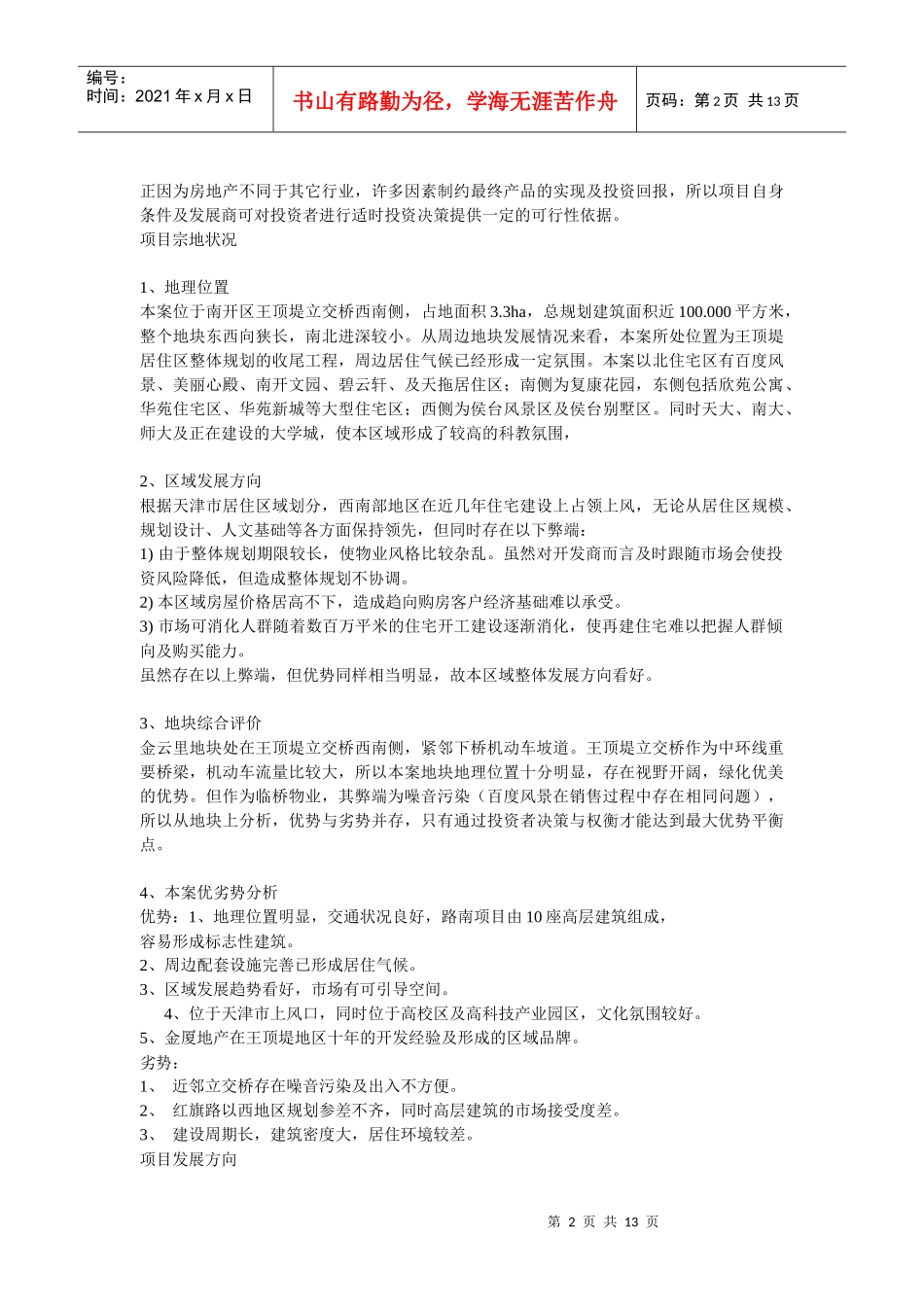 金厦集团地产策划_第2页