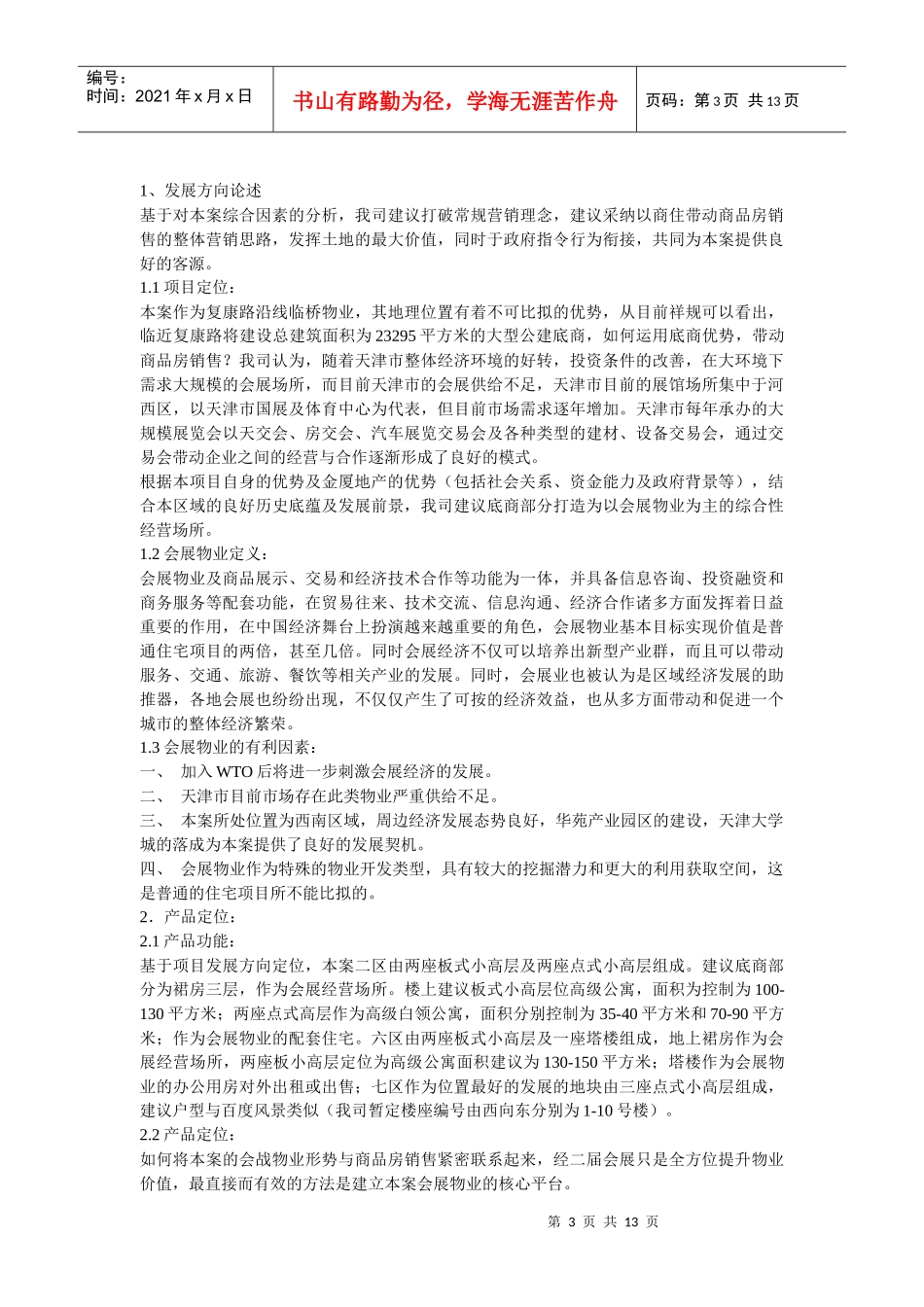 金厦集团地产策划_第3页