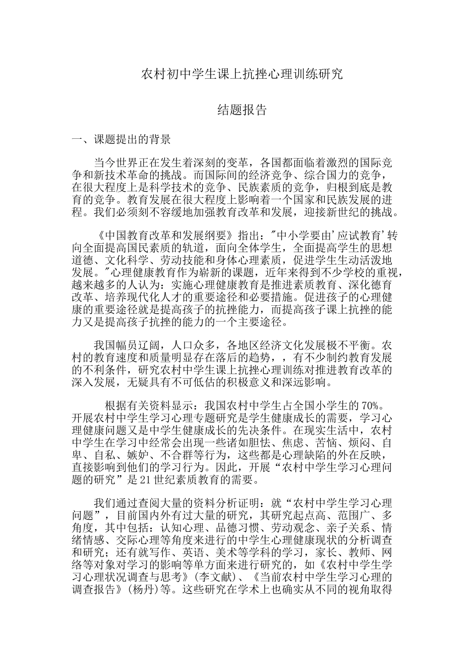 农村小学生学习心理问题及对策研究结题(1)_第1页