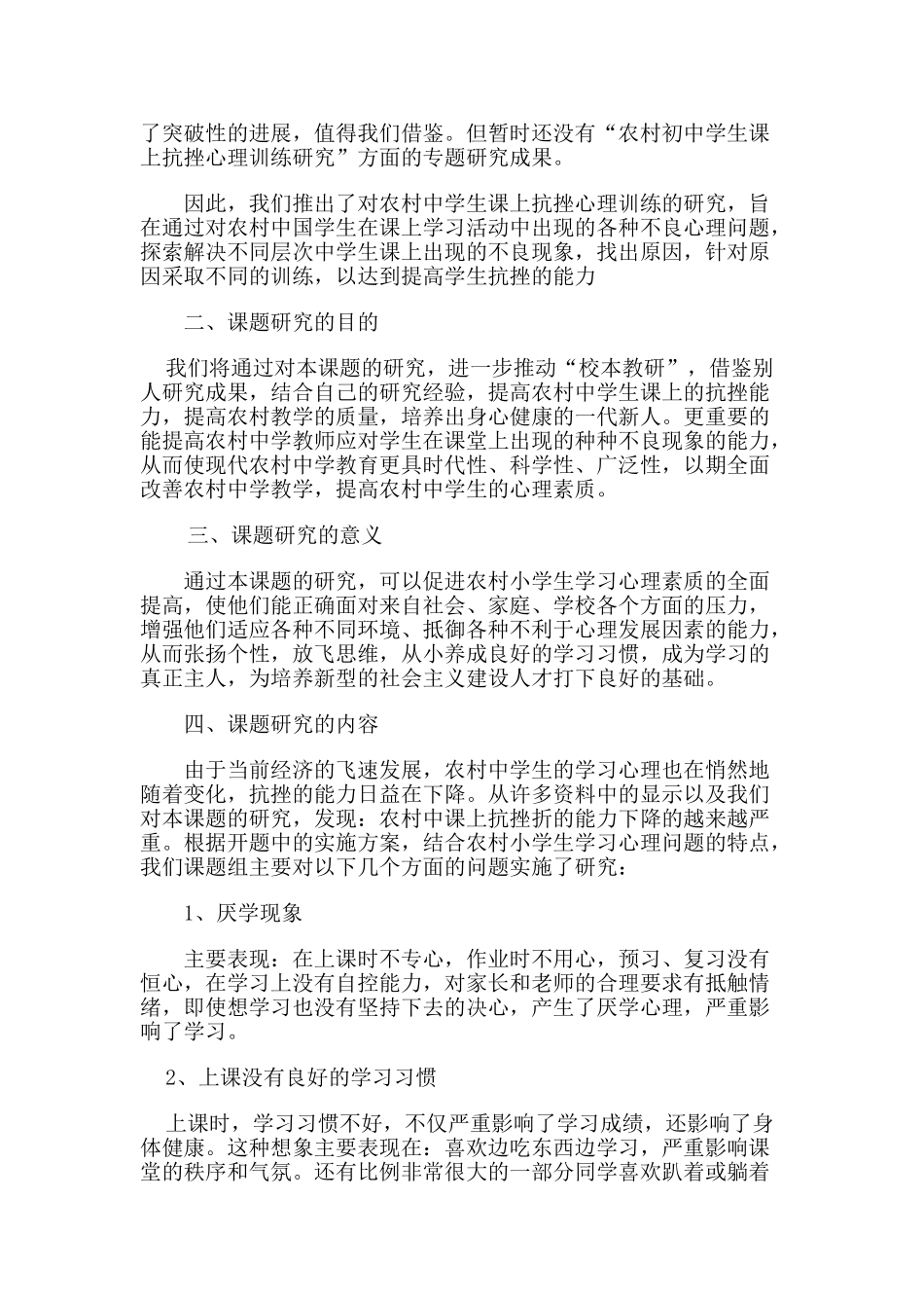 农村小学生学习心理问题及对策研究结题(1)_第2页