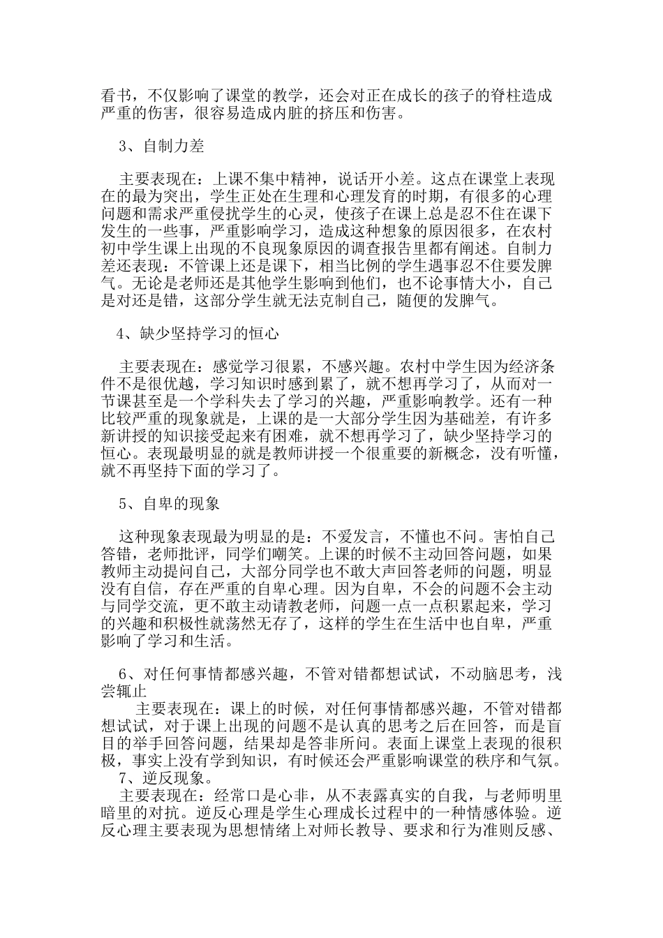 农村小学生学习心理问题及对策研究结题(1)_第3页