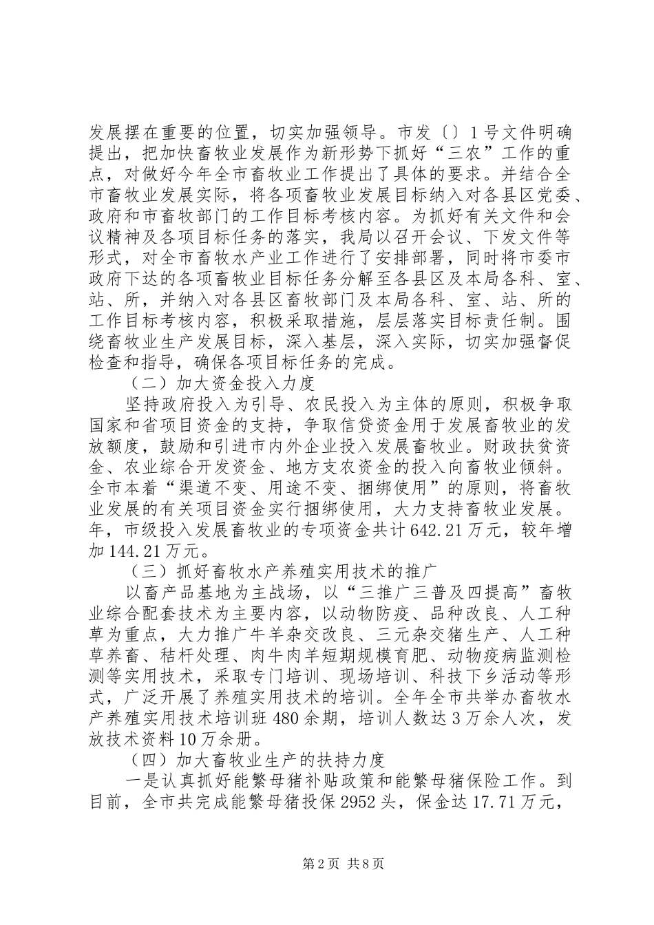 畜牧兽医局畜牧水产工作汇报_第2页