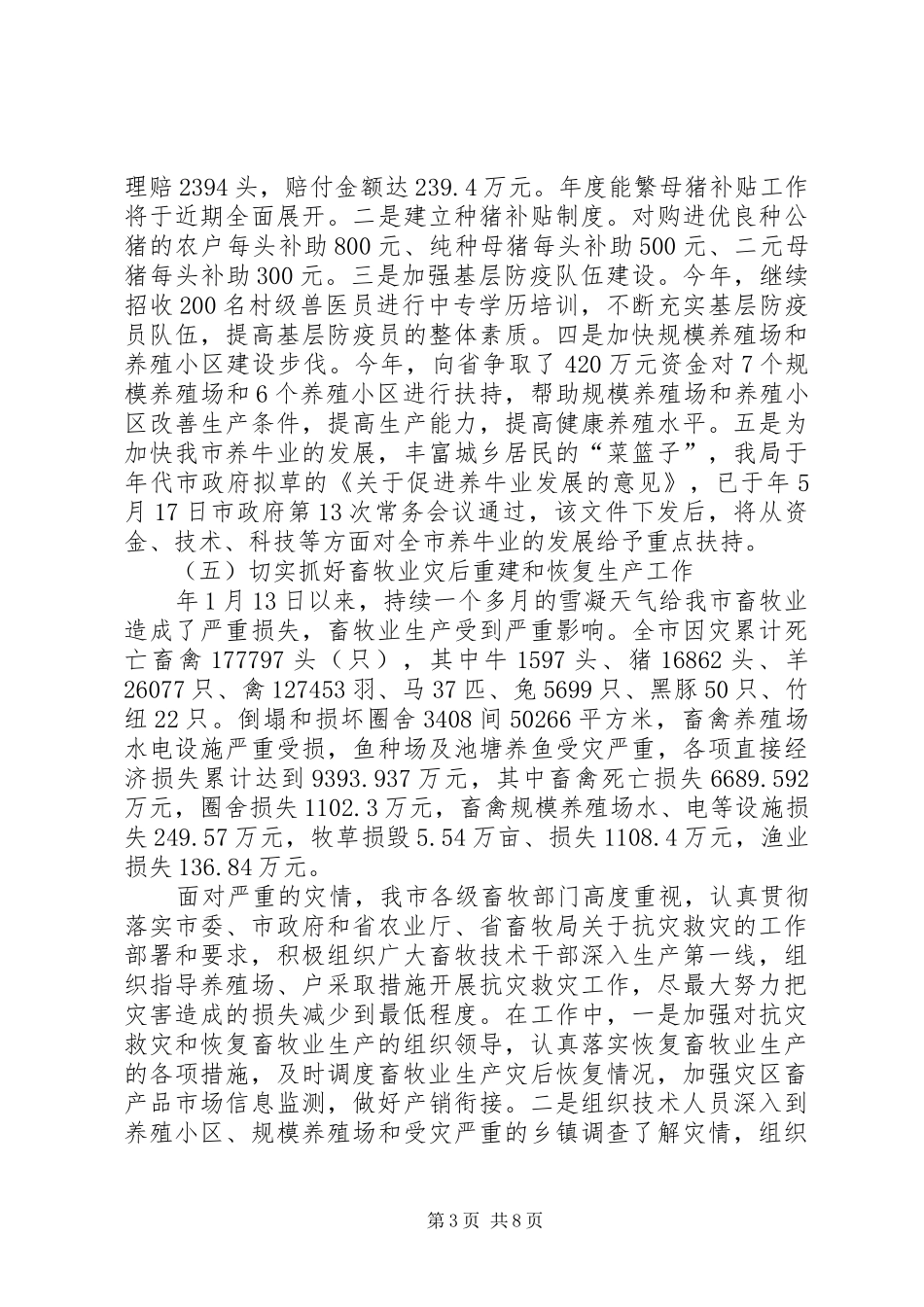 畜牧兽医局畜牧水产工作汇报_第3页