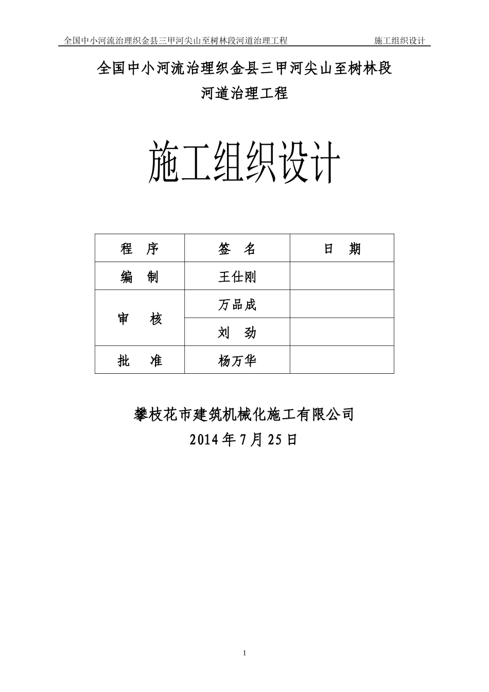 织金县三甲河尖山至树林段河道治理工程施工组织设计(1)_第2页