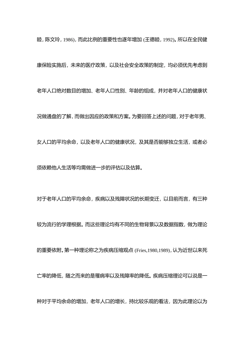 老人医疗与照护问题与因应对策_第2页